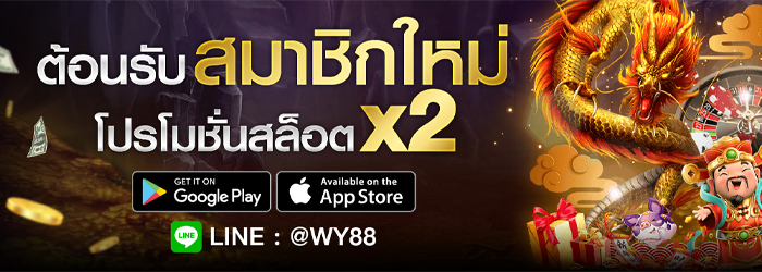 WY88ASIA เล่นสล็อต