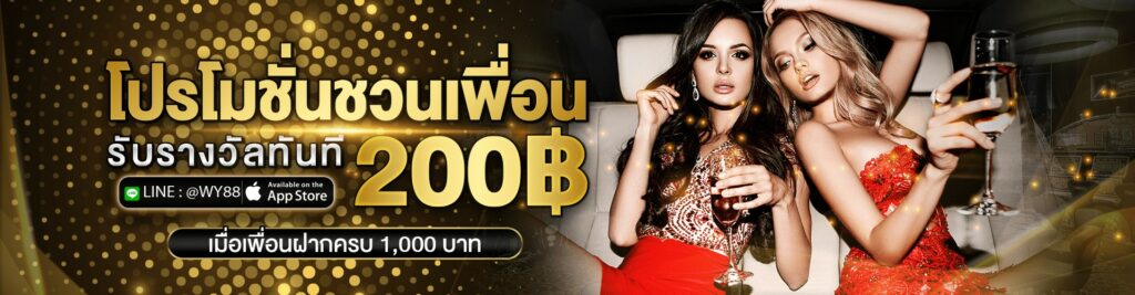 THE88-WY88ASIA-โปรโมชั่น1