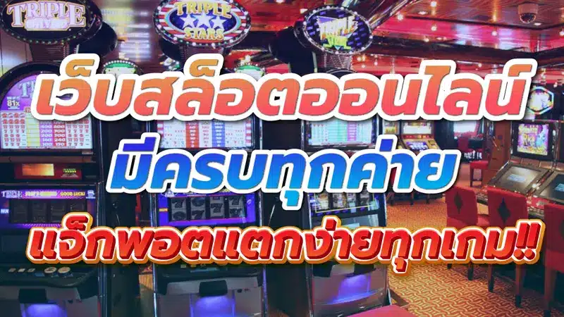 สมัครฟรี zbet168 slot เว็บตรงคุณภาพดีมีครบทุกค่ายเกมสล็อต