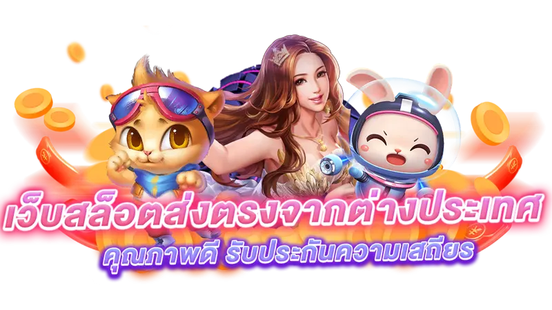 สล็อตเว็บตรง betflik389 รวมทุกค่ายในเว็บเดียว